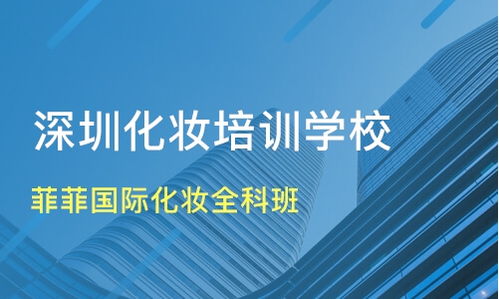 深圳火车站附近化妆与个人形象设计培训班指南 如何选择与淘学培训平台的价值